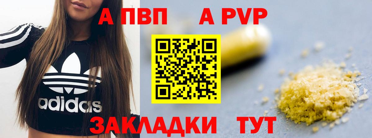 A PVP  A PVP кристаллы  Вход с VPN  Зерноград  Alpha-PVP СК КРИС 