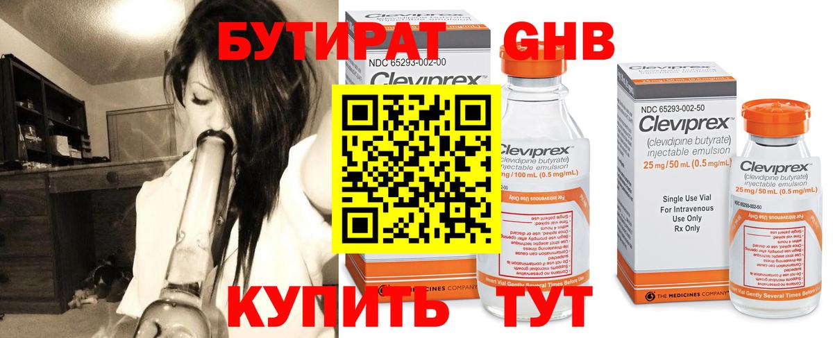 БУТИРАТ жидкий экстази  БУТИРАТ  Зерноград  Вход с VPN 