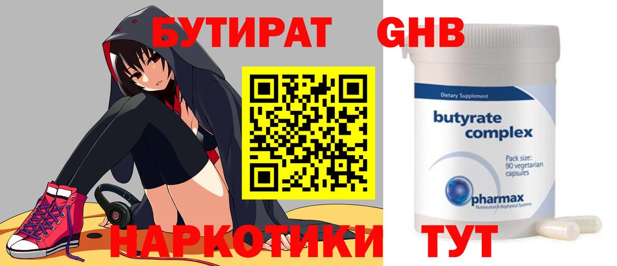 Бутират вода  Бутират  Зерноград 