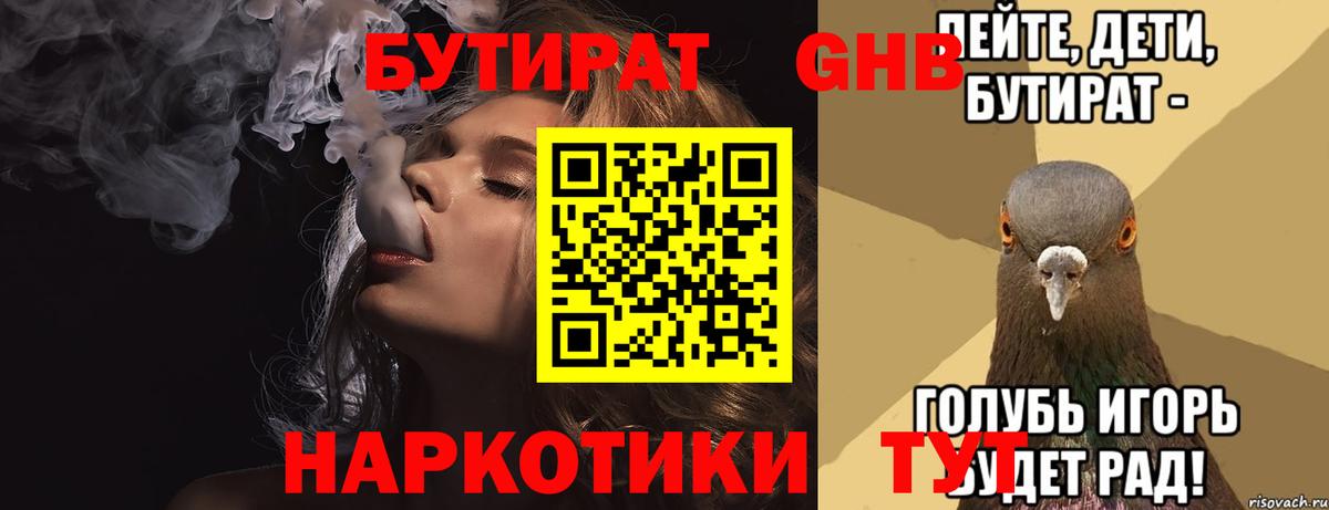 Бутират жидкий экстази Зерноград