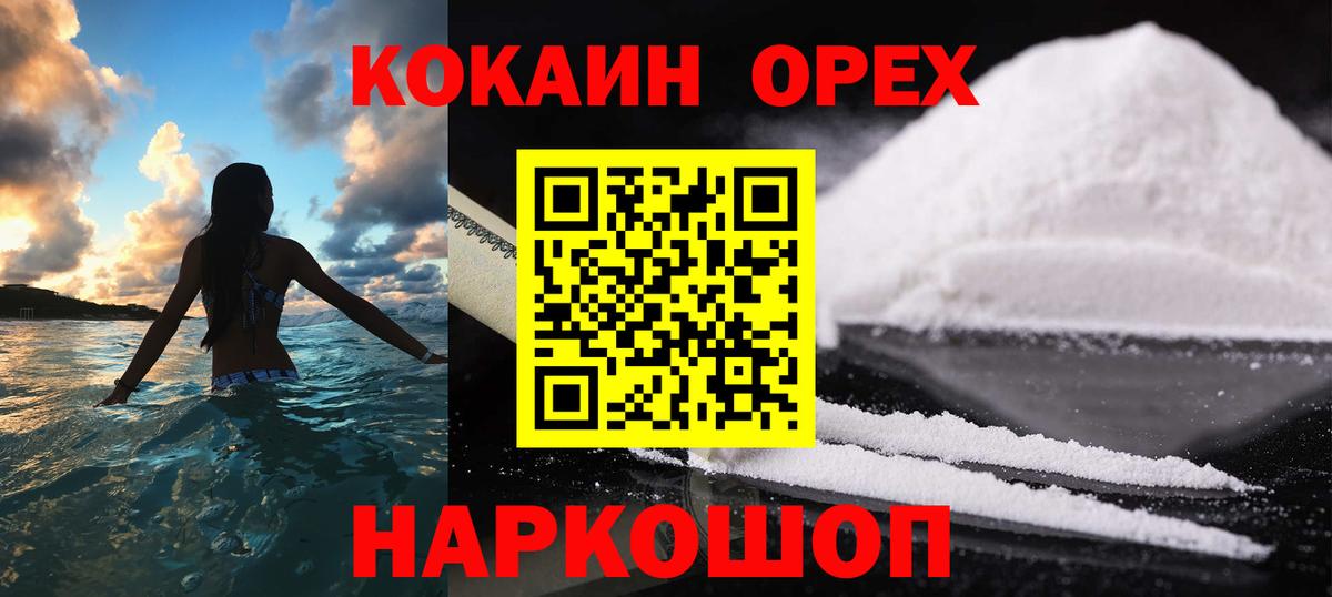 КОКАИН FishScale  КОКАИН Эквадор  Вход с VPN  магазин продажи   Зерноград 