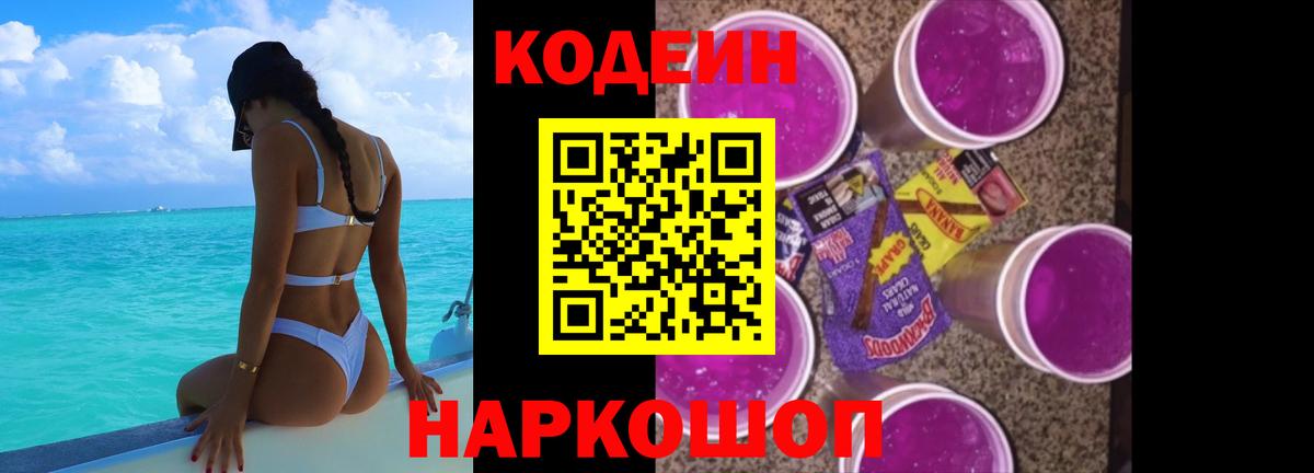 Codein напиток Lean (лин)  Вход с VPN  Зерноград 