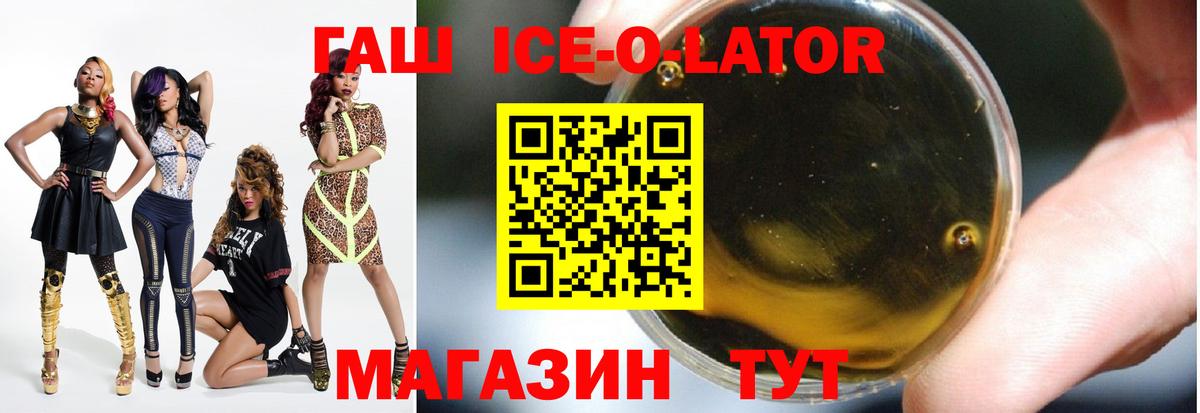 Гашиш ice o lator  Зерноград 