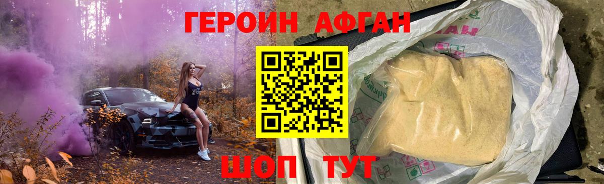 Героин  Зерноград  ГЕРОИН герыч 