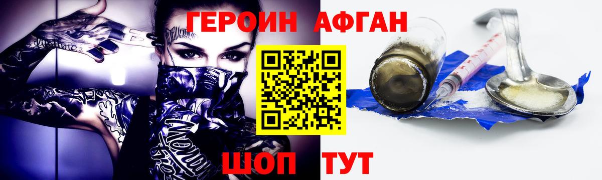 ГЕРОИН белый Зерноград