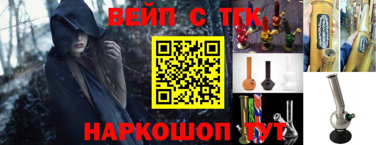 ТГК вейп с тгк Зерноград